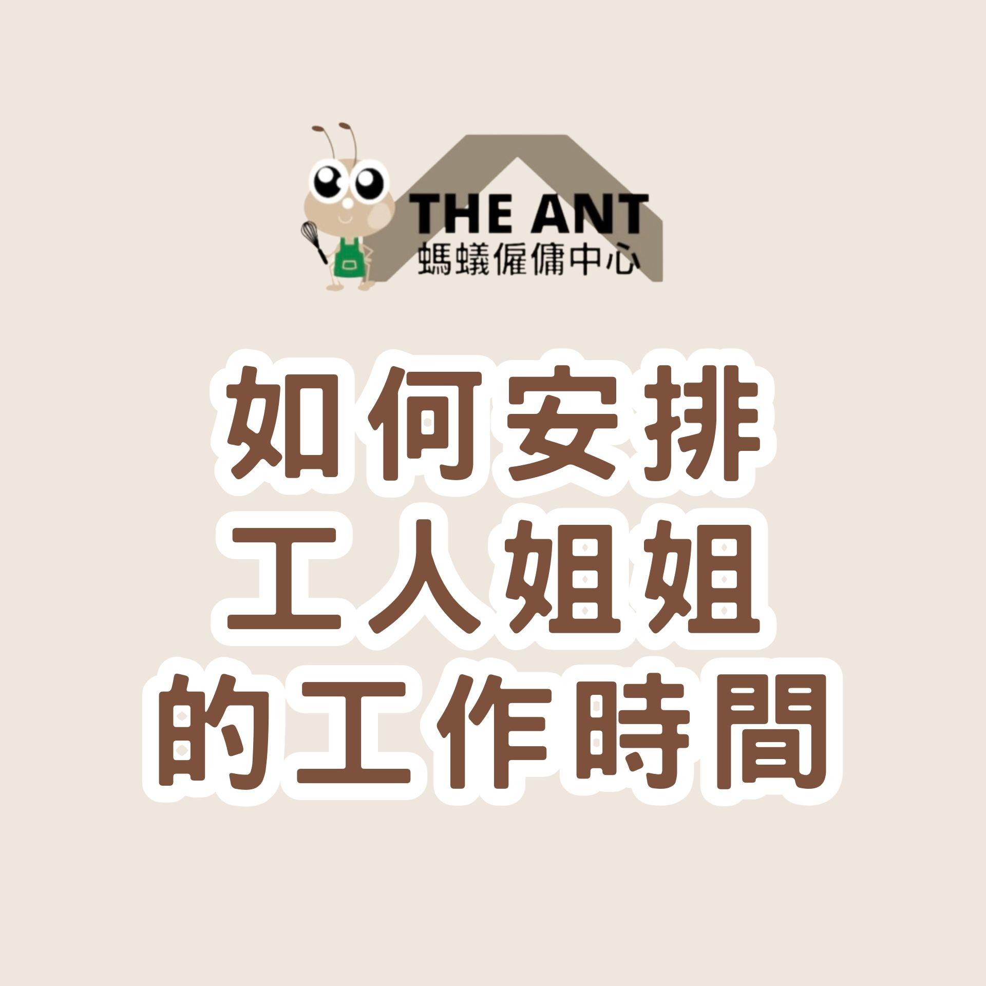 如何安排工人姐姐的工作時間