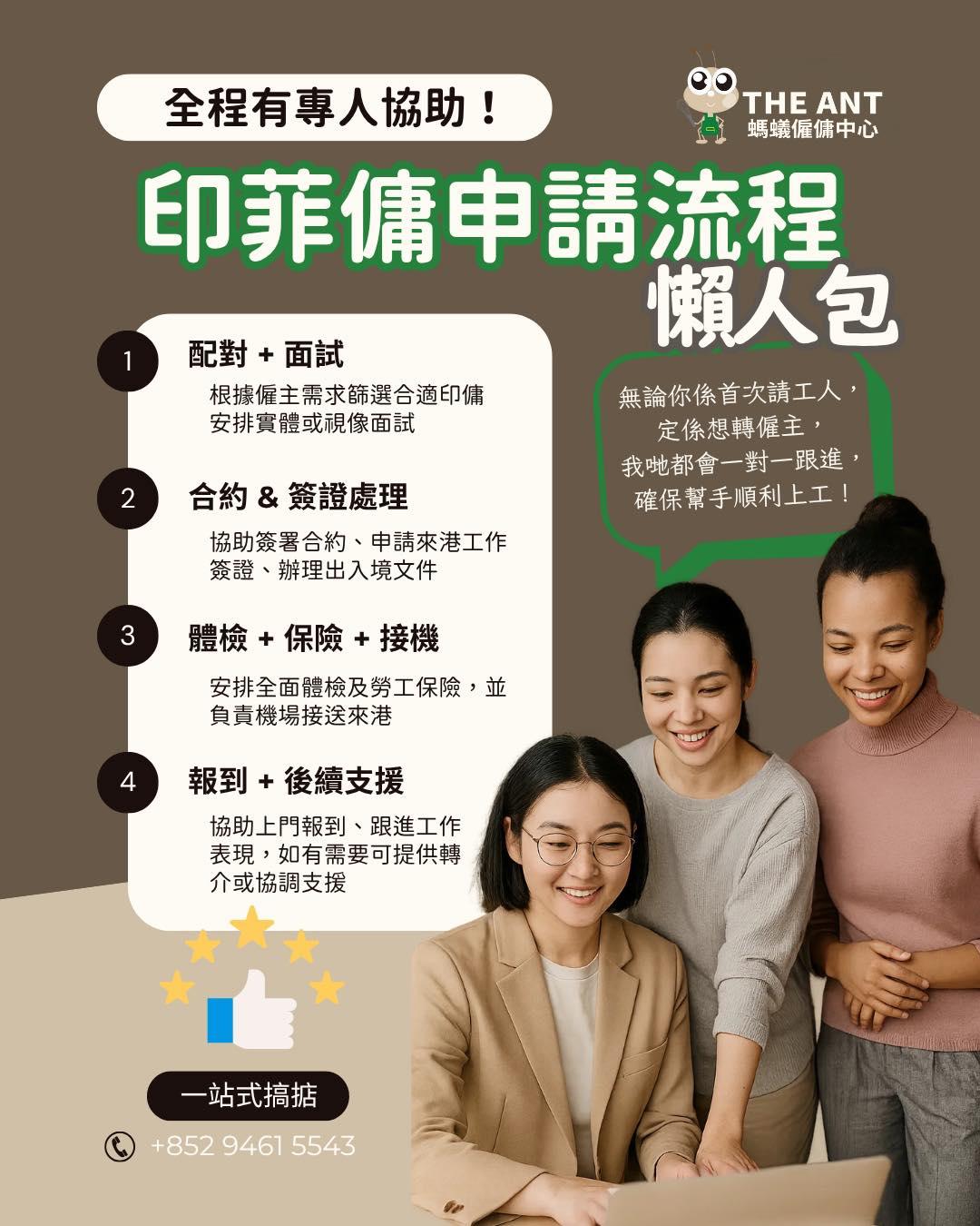 第一次請印傭？唔洗擔心