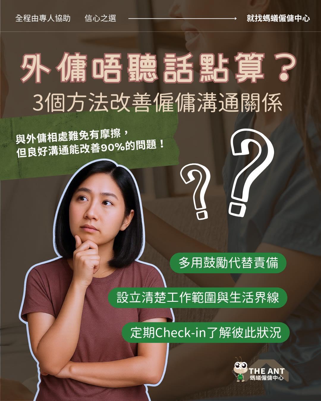 外傭唔聽話？其實未必係態度問題，可能只係「溝通方式唔對」