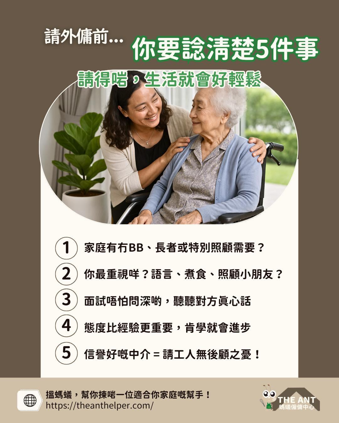 香港家庭要請工人，最怕請錯人！