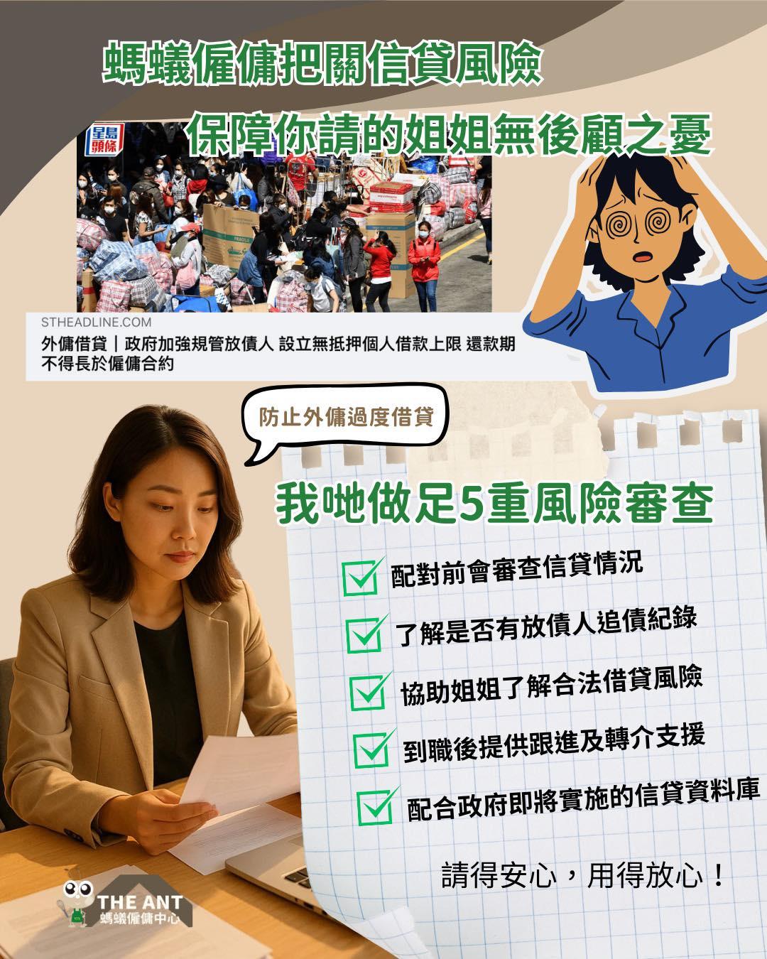 外傭借貸問題頻生？螞蟻幫你把關第一步！