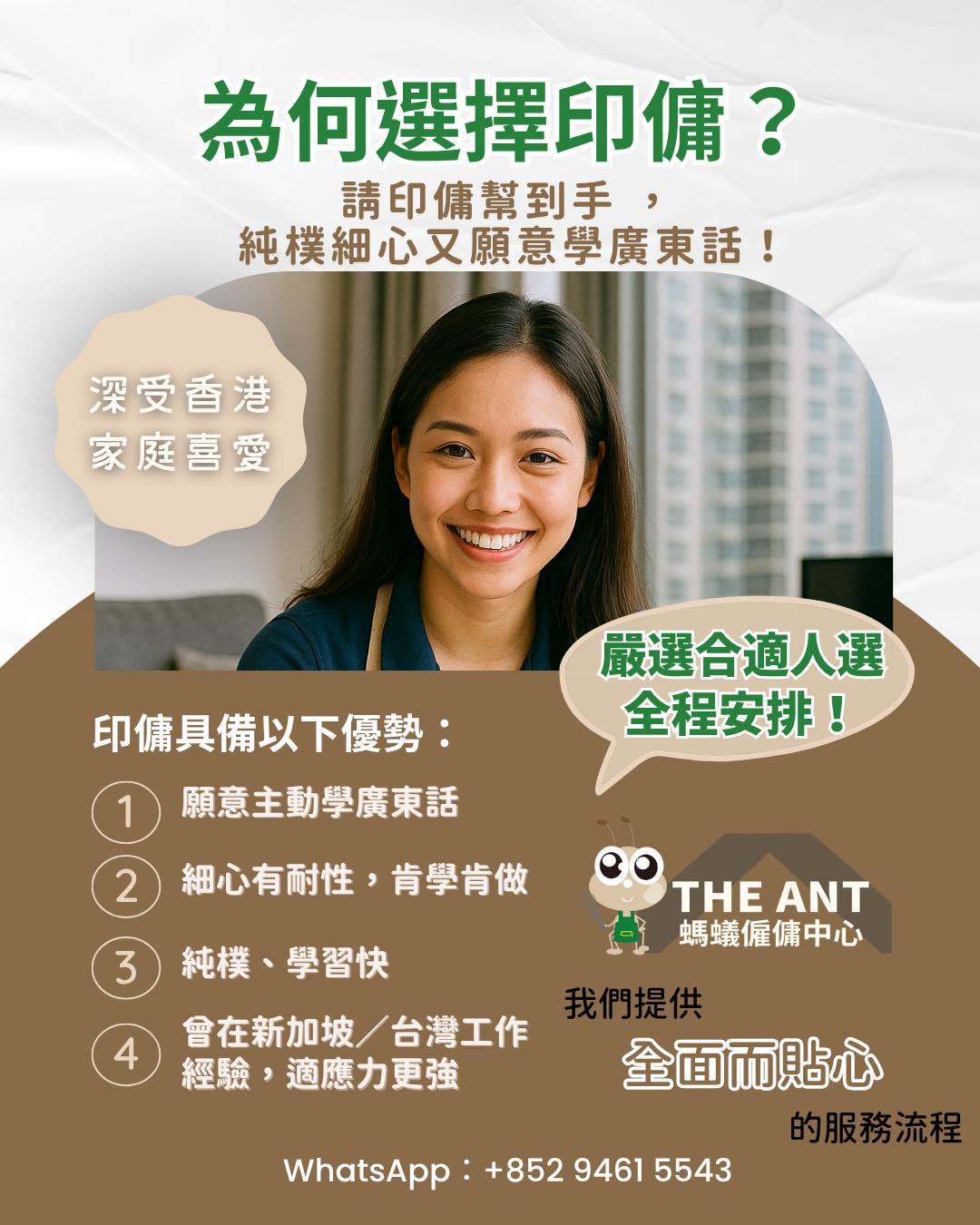 印尼家庭傭工為何成為港人首選？