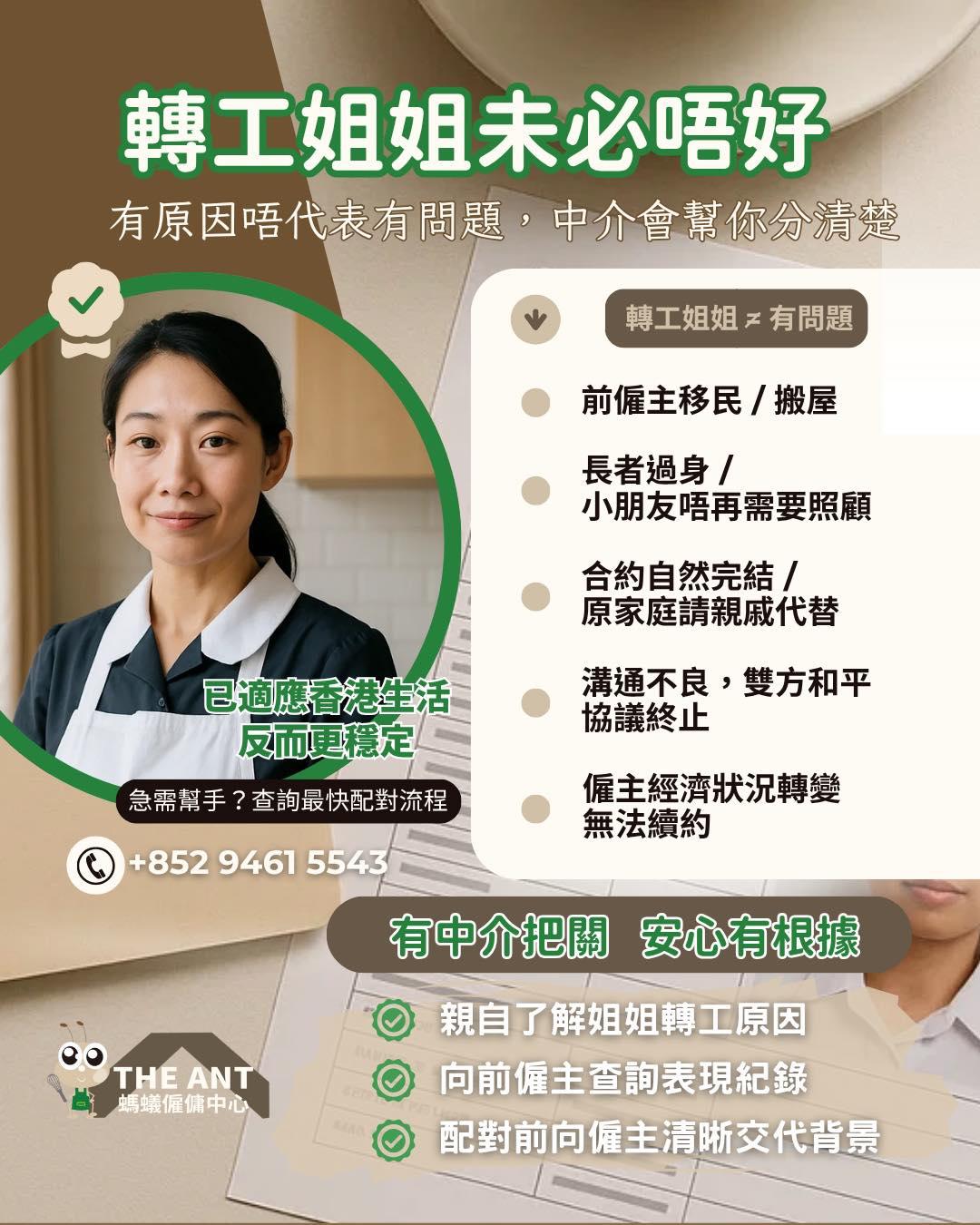 轉過工，就一定唔好？其實你可能錯過咗一位超可靠嘅幫手！