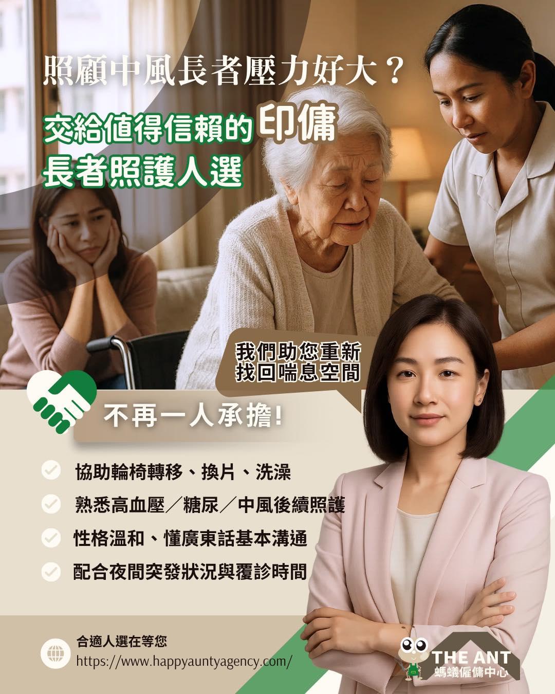 照顧中風長者，壓力爆煲？