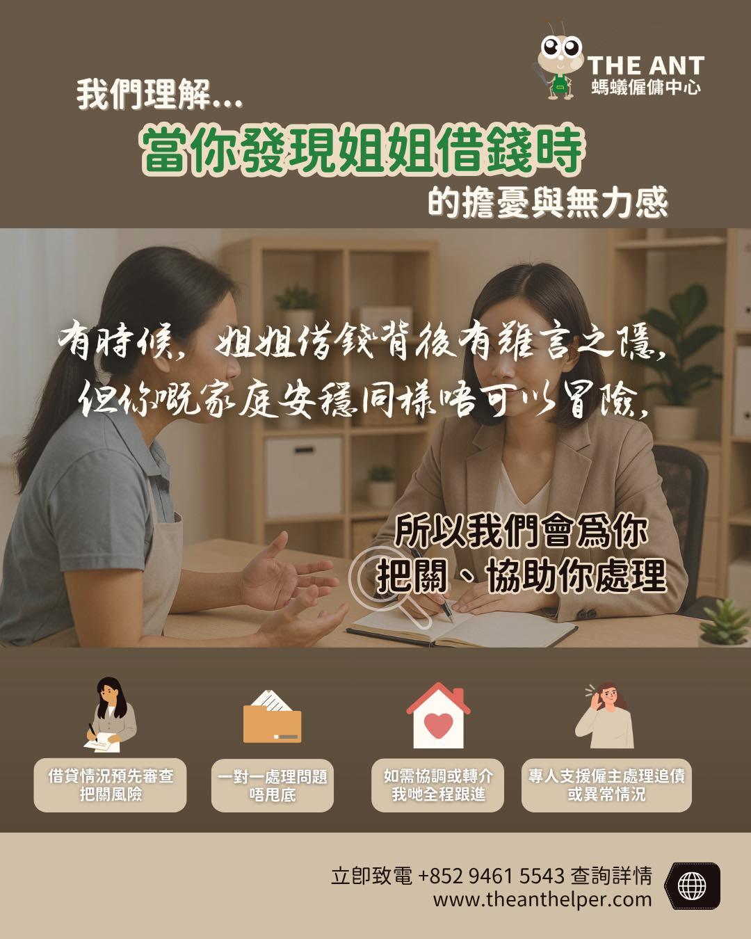 有無試過發現姐姐喺香港借咗錢？你擔心佢會被人追數，影響情緒或工作表現？